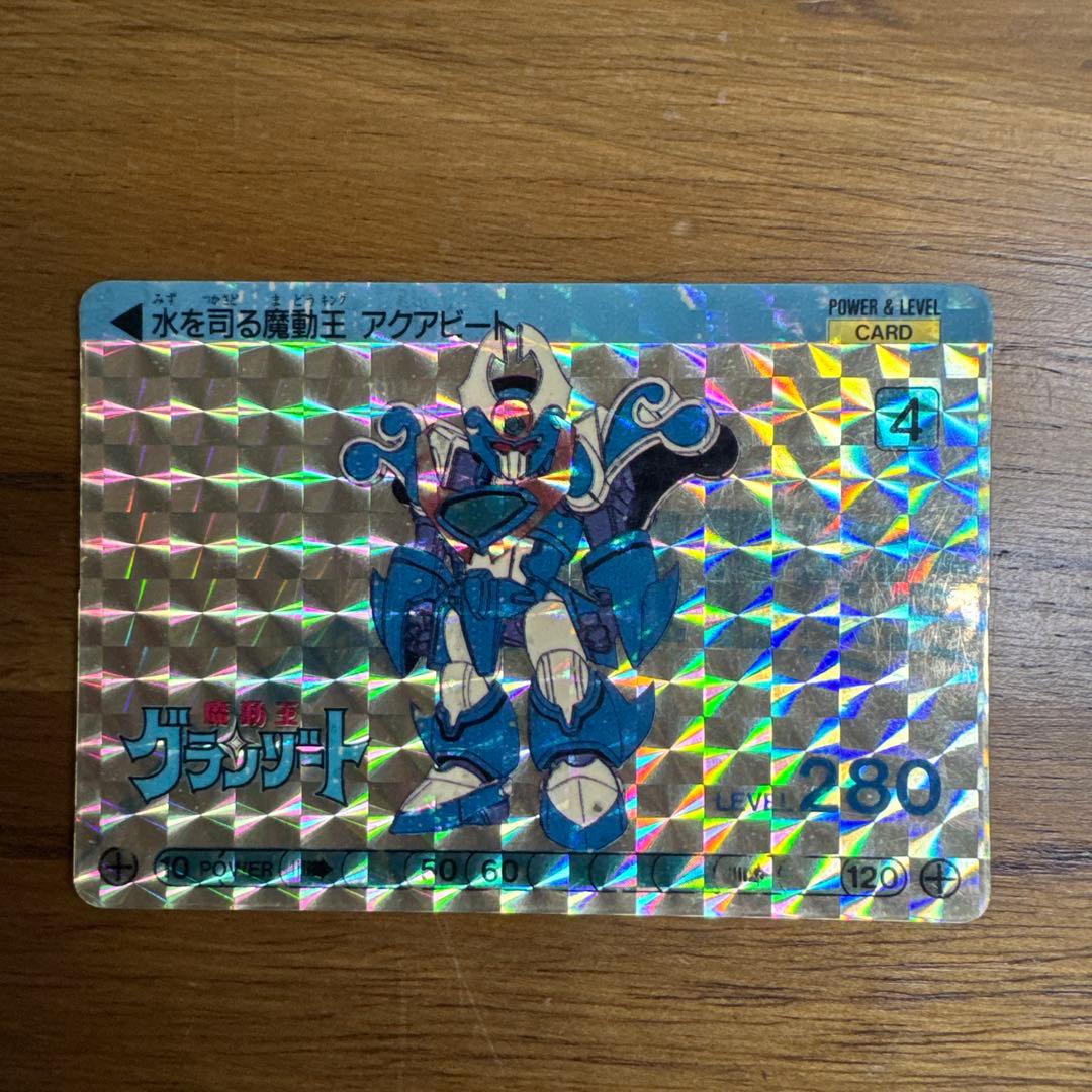 激レア　魔動王グランゾート　カードダス