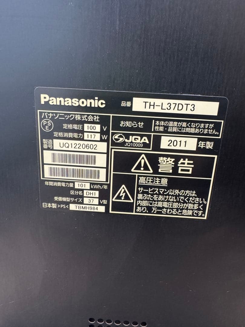 Panasonic TH-L37DT3 37インチ液晶テレビ
