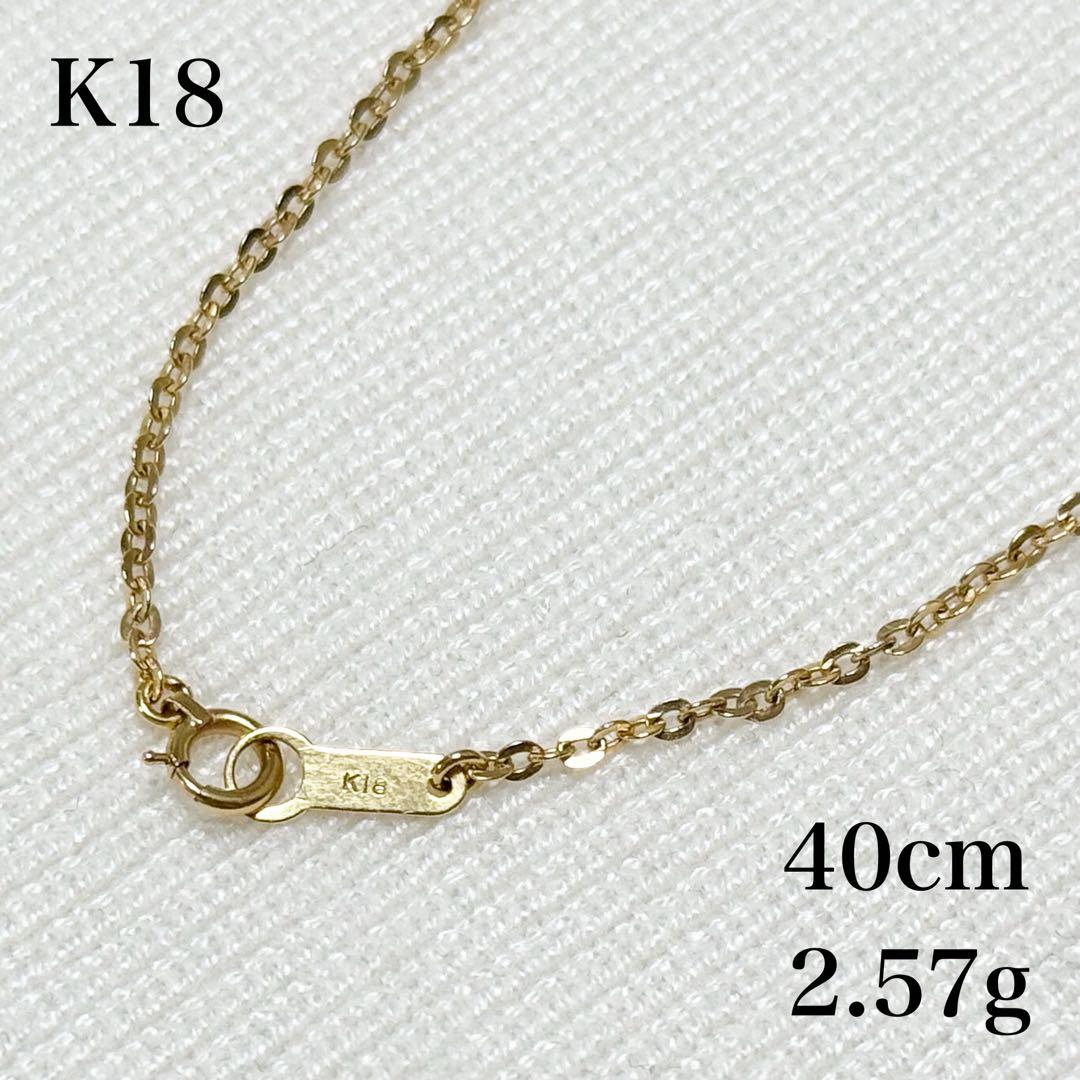 K18 ゴールド シンプル チェーンネックレス40cm