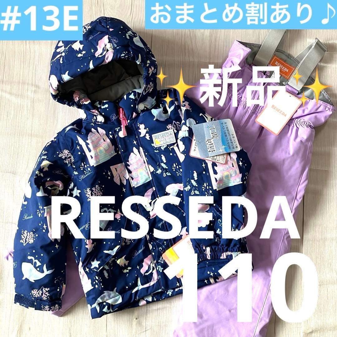 13E✨新品✨RESSEDA✨スキーウェア 上下セット キッズ110