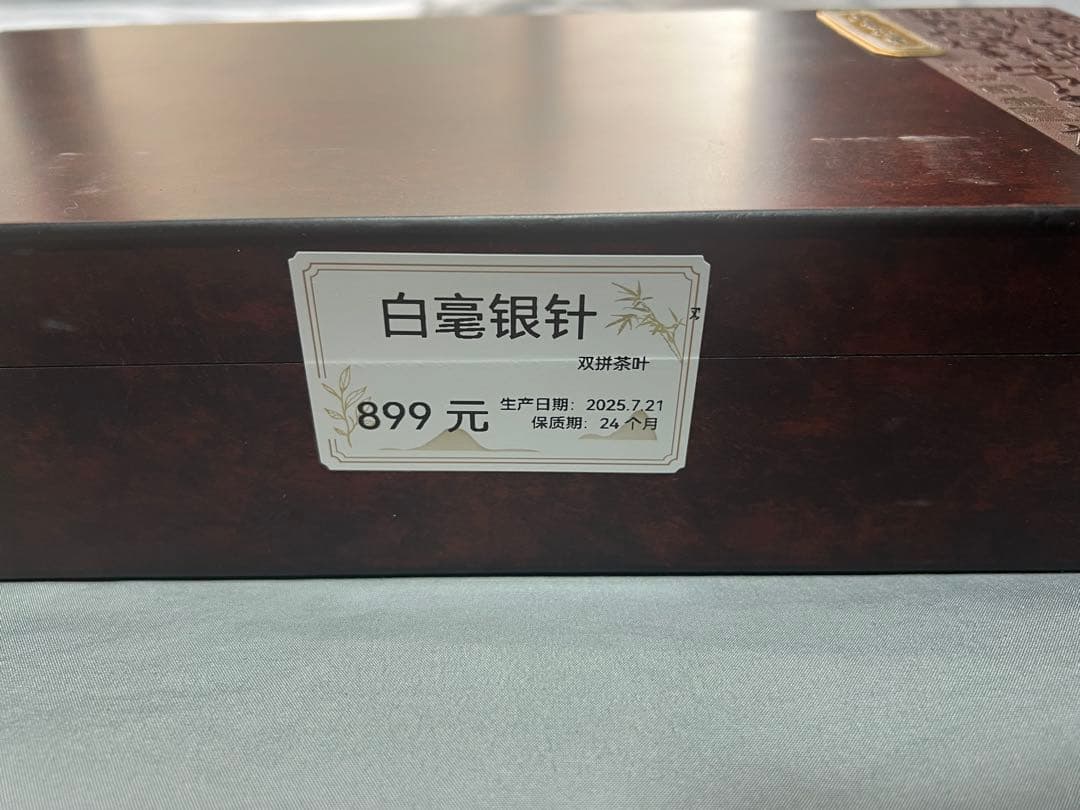 白茶の白毫銀針（しろちゃ の はくごうぎんしん）