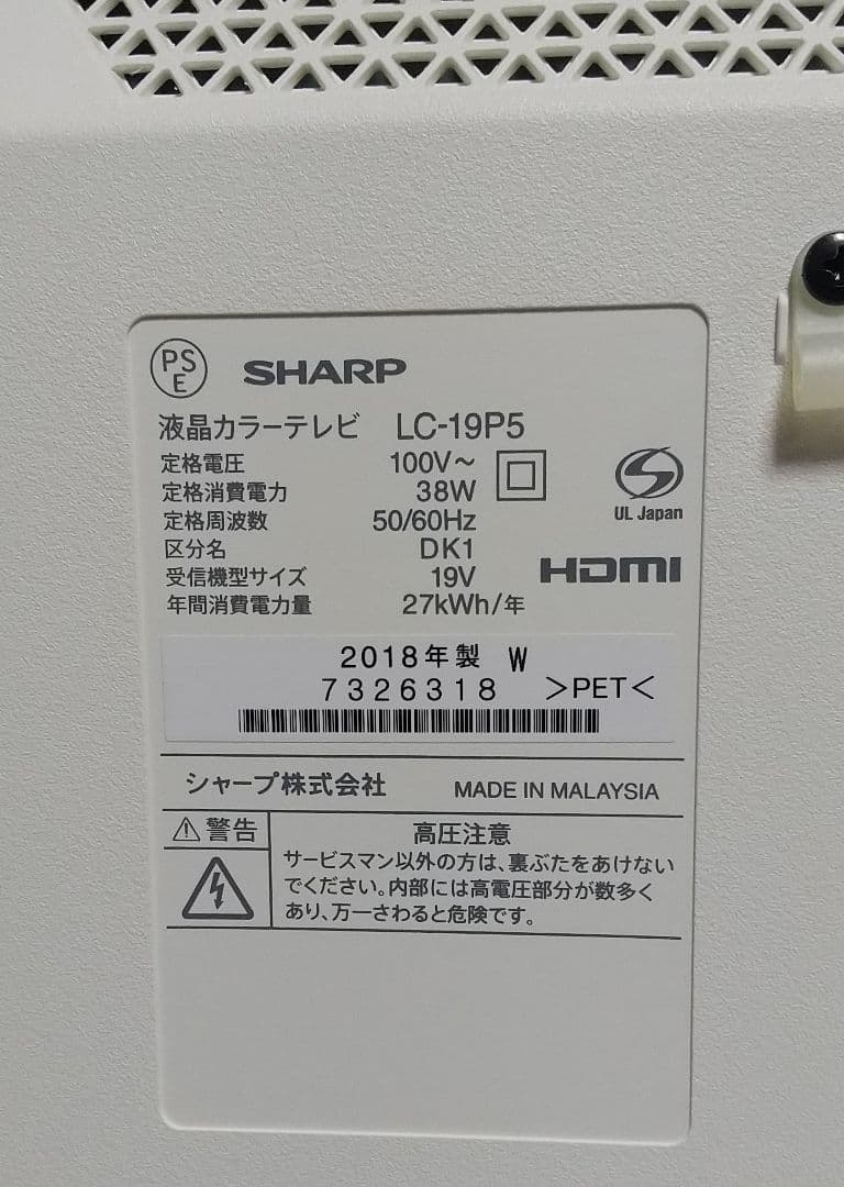 SHARPＡＱＵＯＳ LC-19P5 19インチ液晶テレビ
