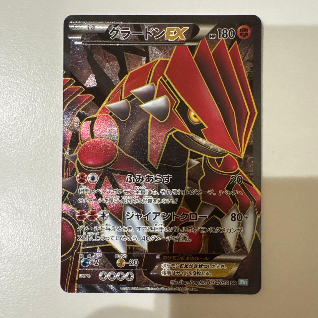 グラードンEX SR BW3 ヘイルブリザード 054/052