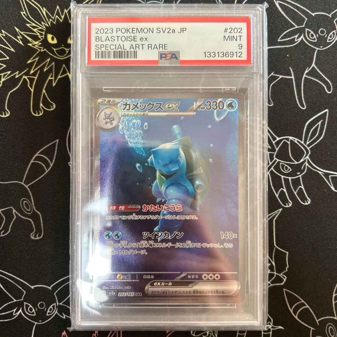【PSA9】ポケモンカード151カメックスex SAR SV2a 202/165