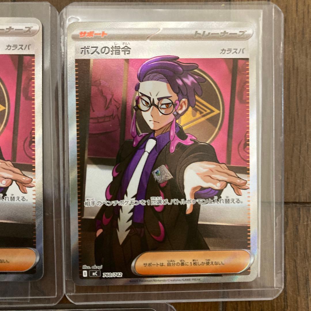 ボスの指令 SRカード 3枚セット