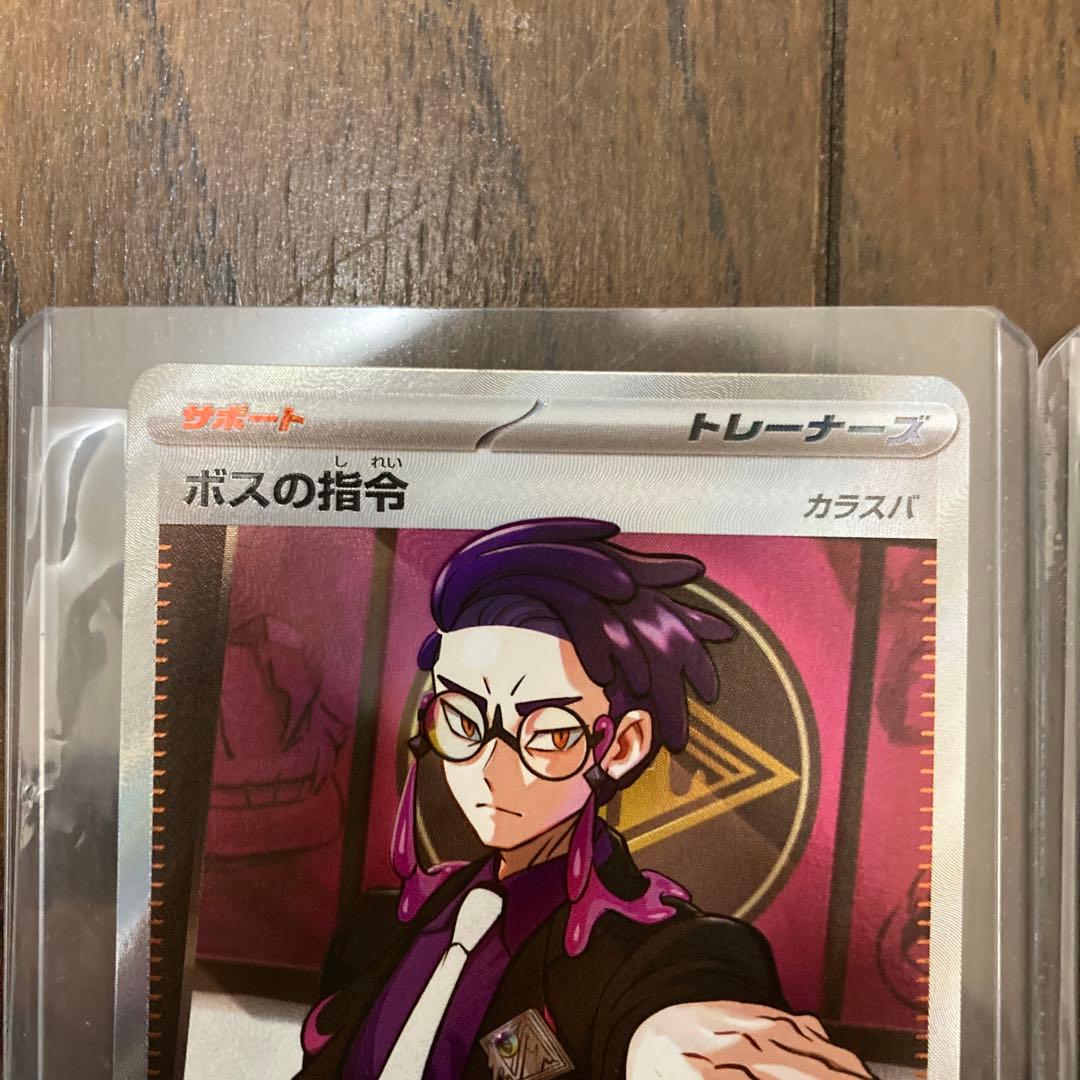 ボスの指令 SRカード 3枚セット