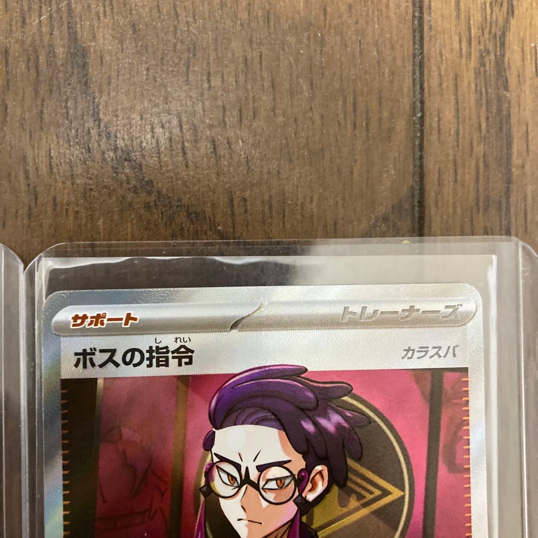 ボスの指令 SRカード 3枚セット