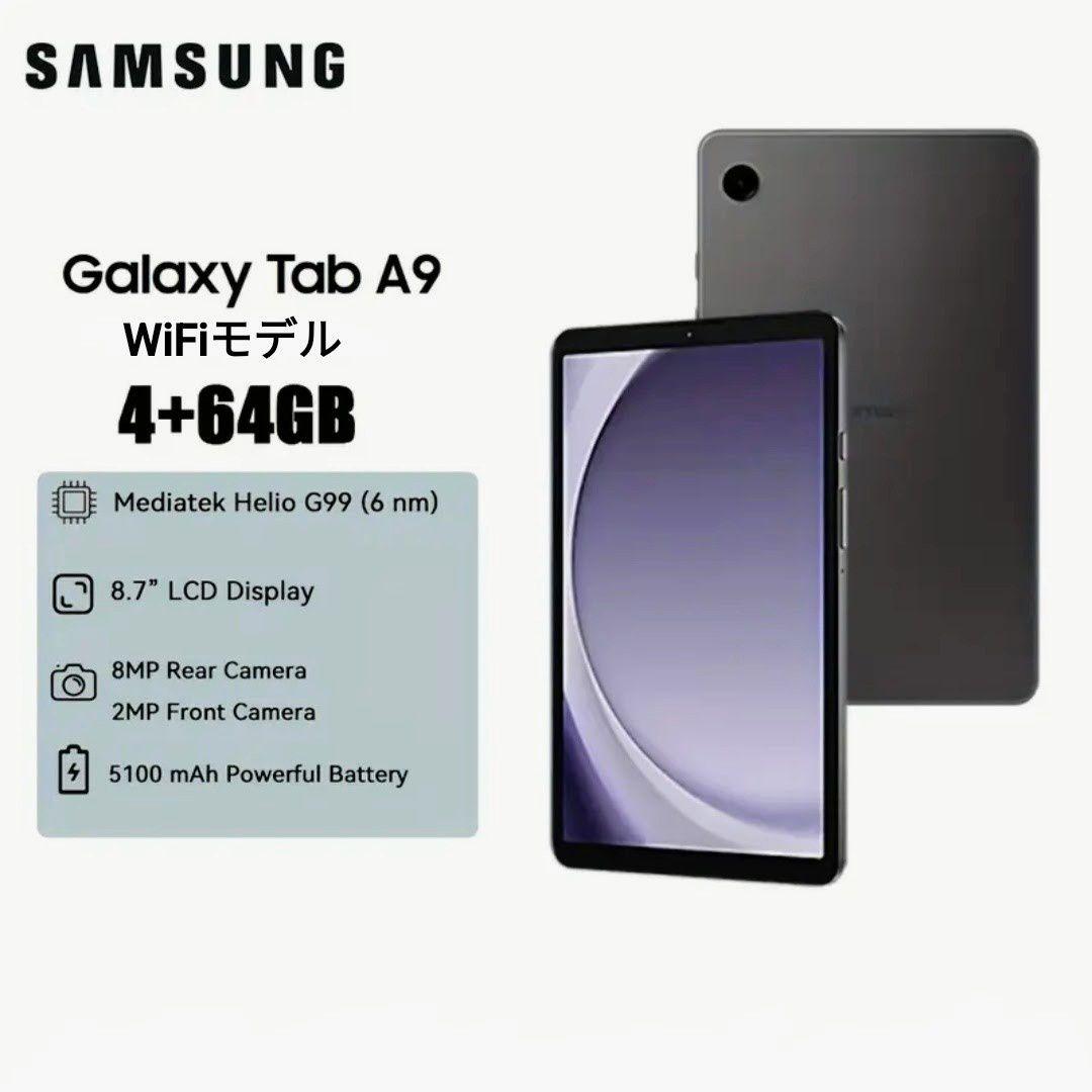 Samsung Galaxy Tab A9 4GB/64GB WiFiモデル黒鉛