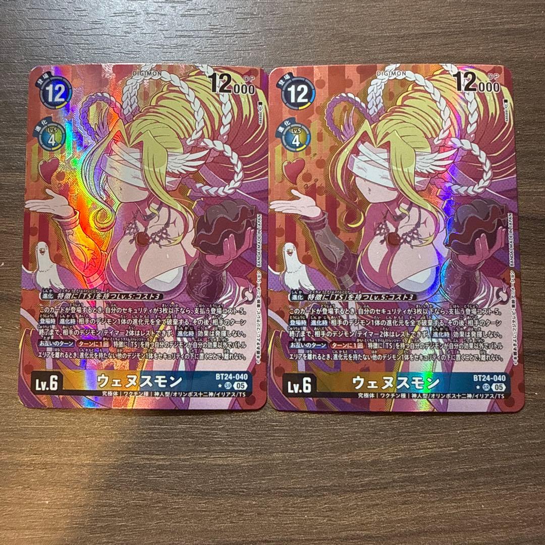 デジモンカードゲーム　ウェヌスモン　パラレル　2枚