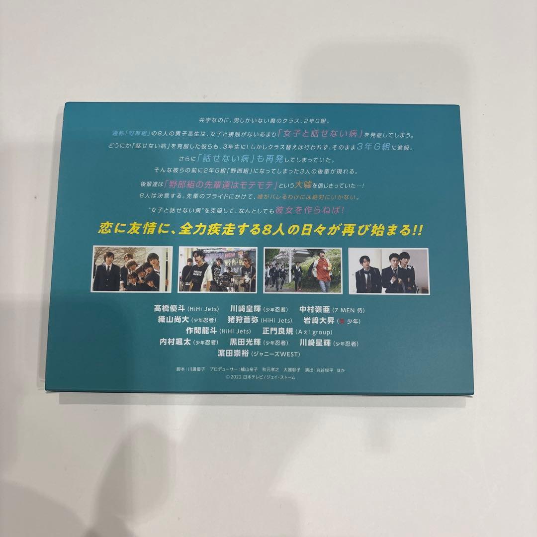 恋の病と野郎組2 Blu-ray