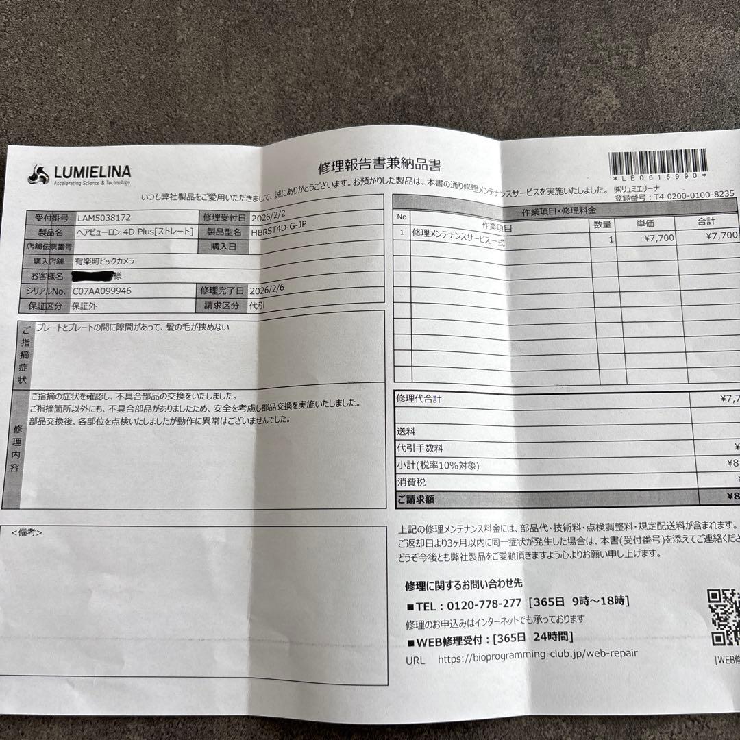 【2026/2/8 修理クリーニング済】ヘアビューロン 4DPlus ストレート