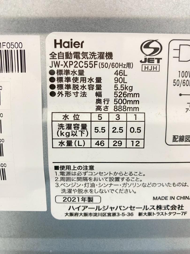 冷蔵庫 洗濯機 家電セット 一人暮らし 東京 神奈川 千葉 埼玉 M11c