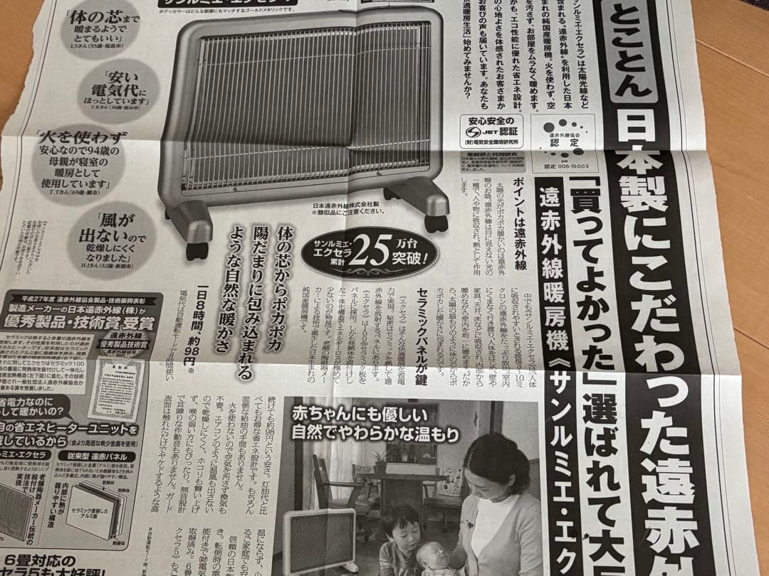 サンルミエ　エクセラ7 新品同様