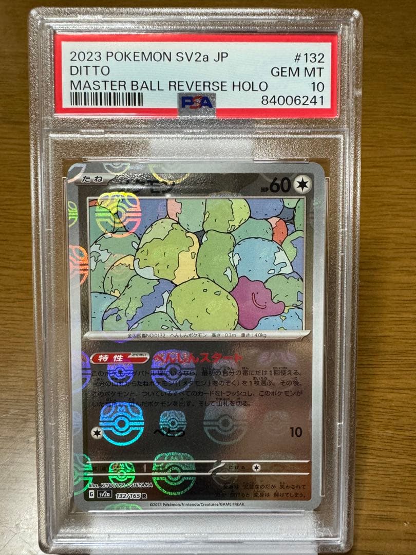 ポケモンカード　マスターボールミラー メタモン　PSA10