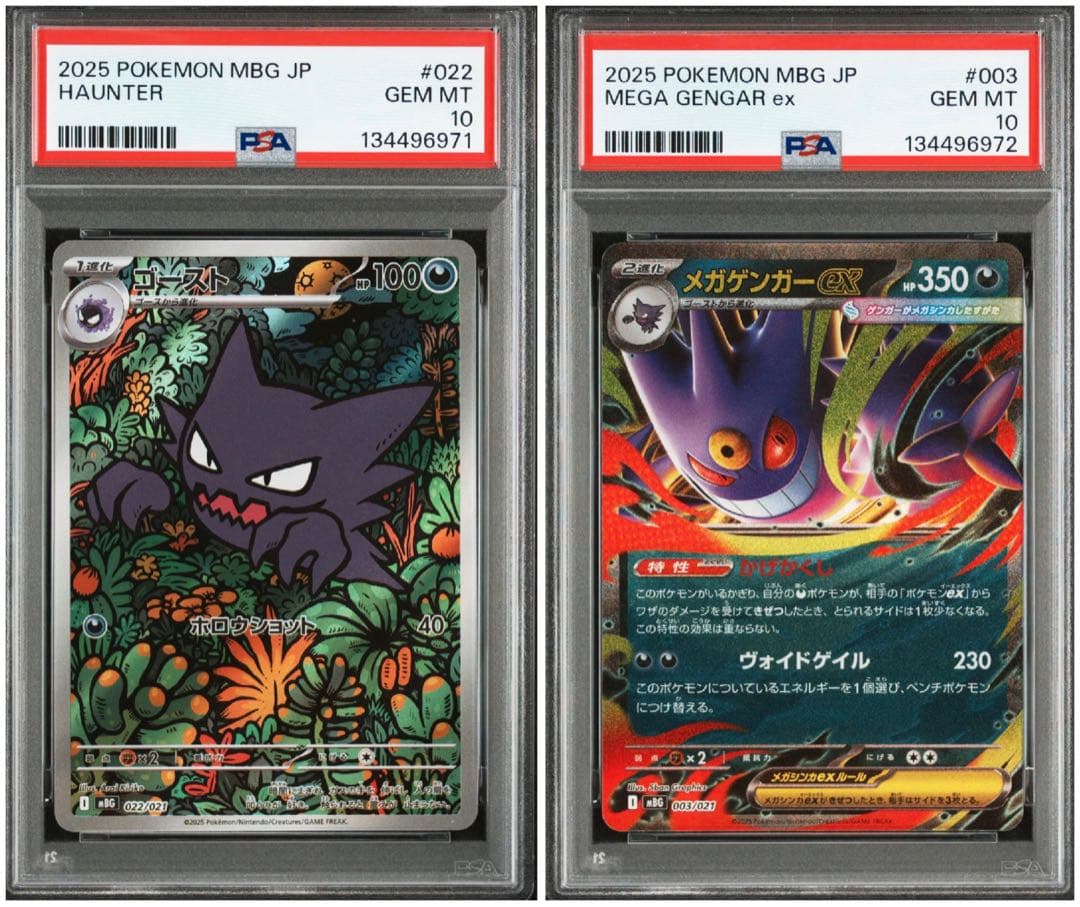 【PSA10】ゴーストAR 022 メガゲンガーex 連番