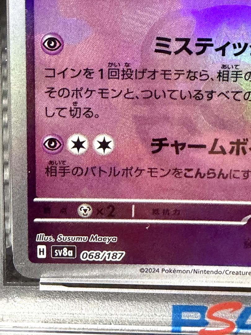 [PSA10] ニンフィア マスボミラー