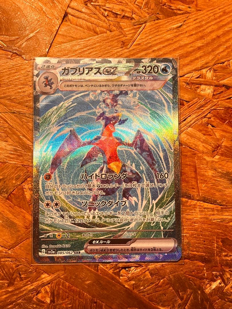 ガブリアスex SAR ガブリアスV 2枚セット