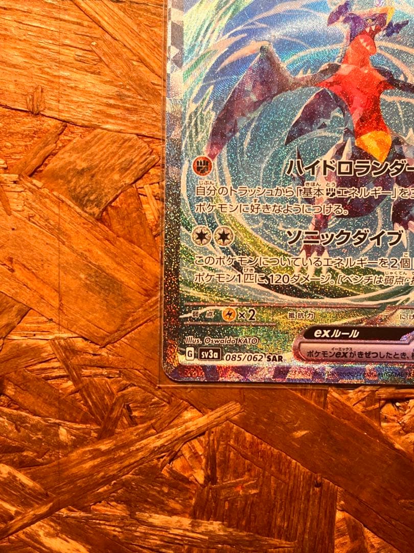 ガブリアスex SAR ガブリアスV 2枚セット