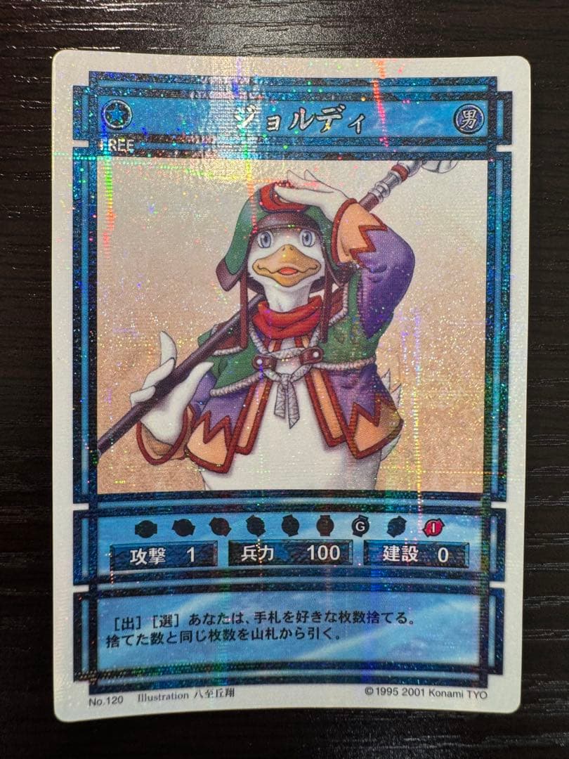 幻想水滸伝CS ラディアンス　No.120 ジョルディ