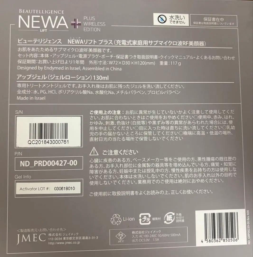 NIWAリフトプラス★おまけ専用ジェル4本付き