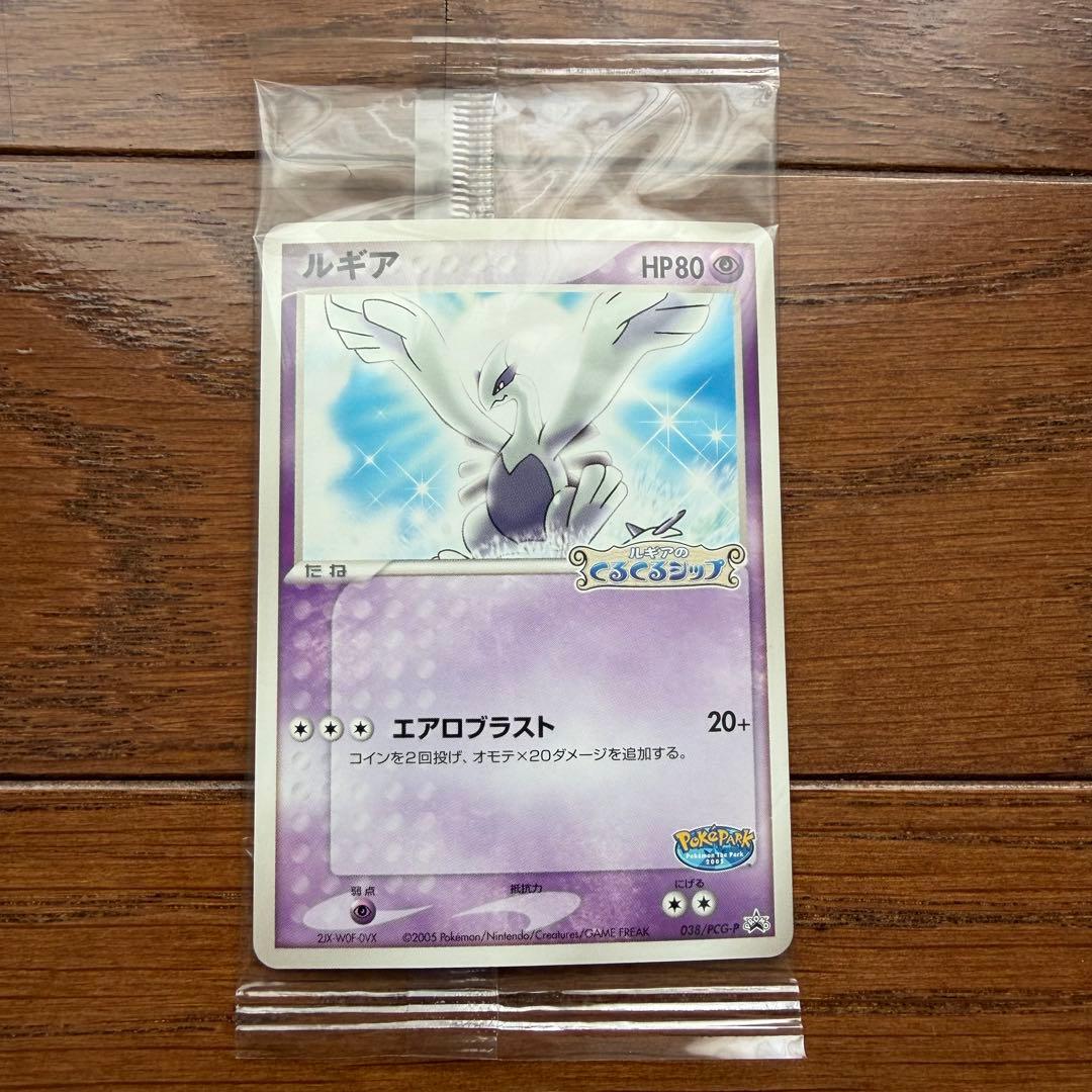 ポケパークのルギア PROMO 038/PCG-P ポケモンカード