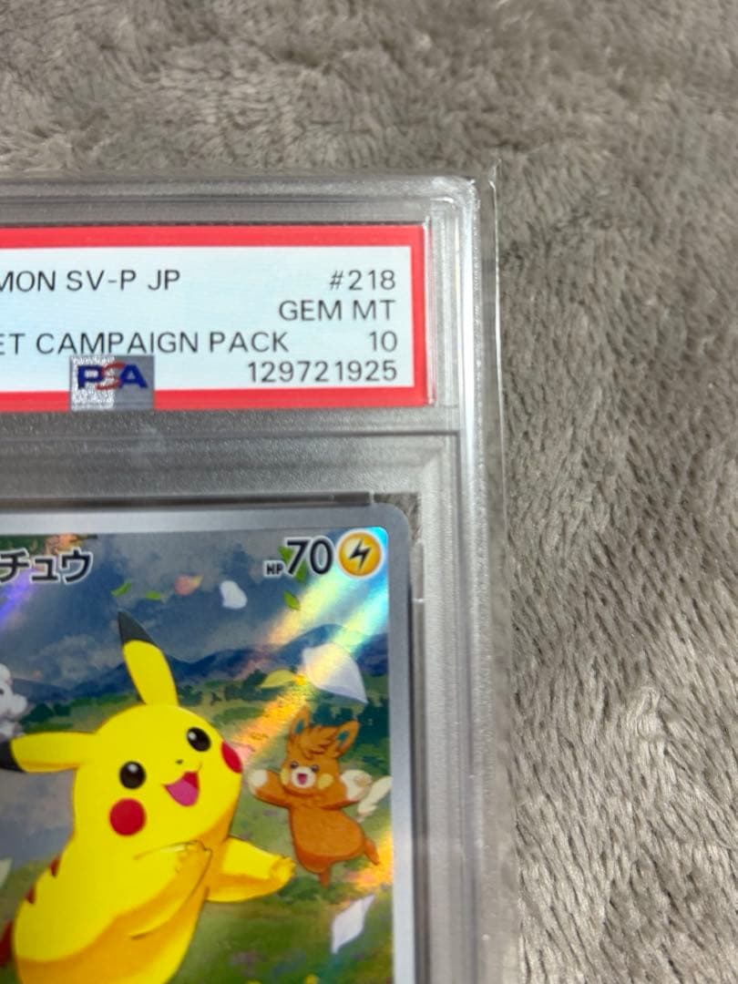 【PSA10】ピカチュウ プロモ ポケカの夏 ポケカの夏がキタ　オマケ付き！