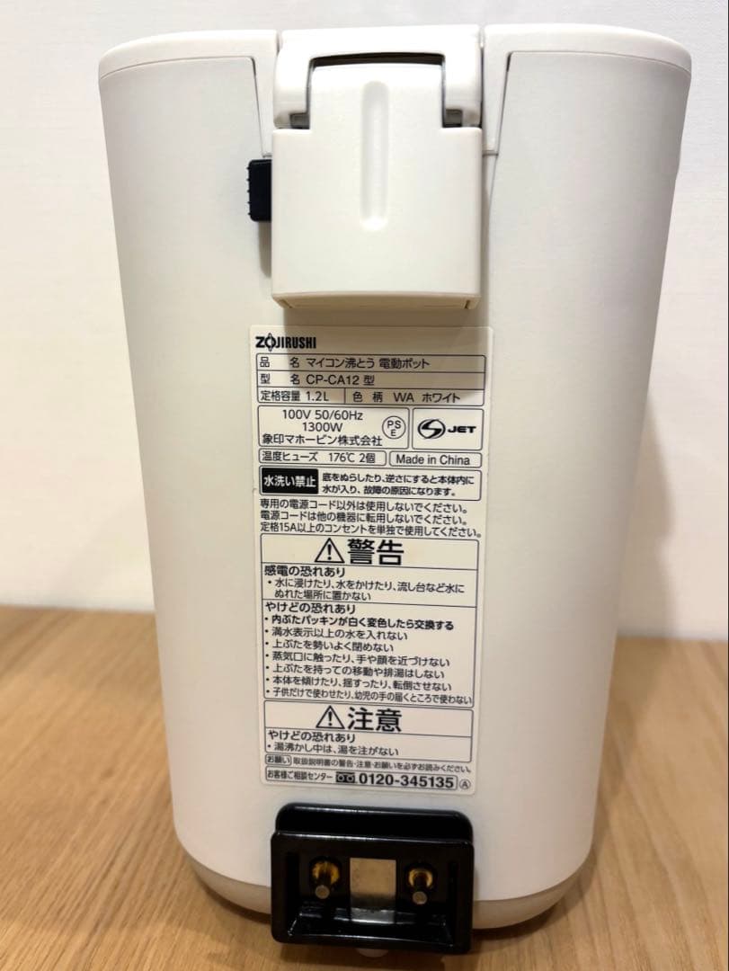 【2022年製】象印 電動ポット 1.2L STAN. CP-CA12ホワイト
