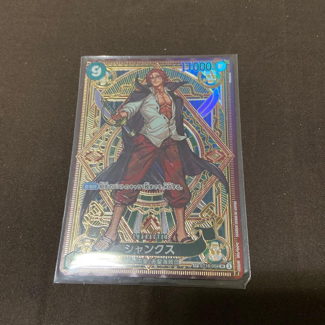 シャンクスSRパラレル