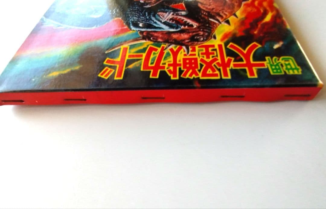 世界 大怪獣カード未開封品　レトロ玩具