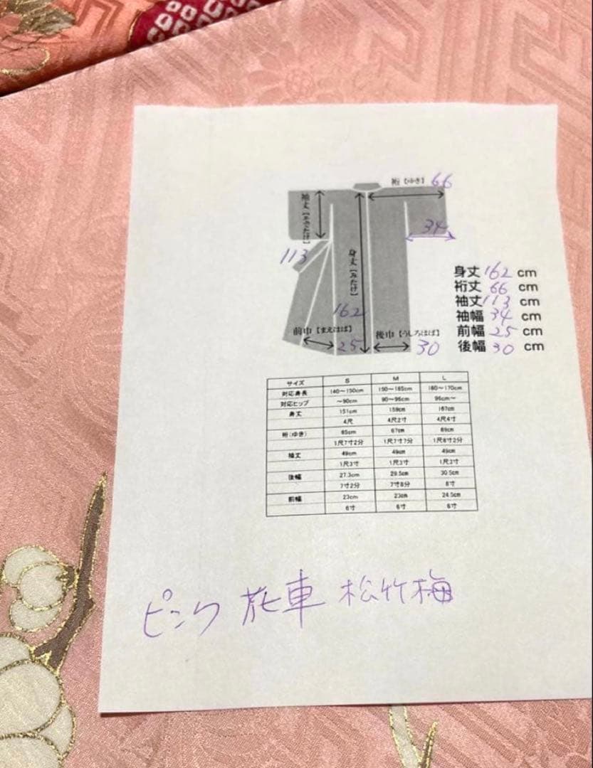 ピンク 花車 振袖 身丈162