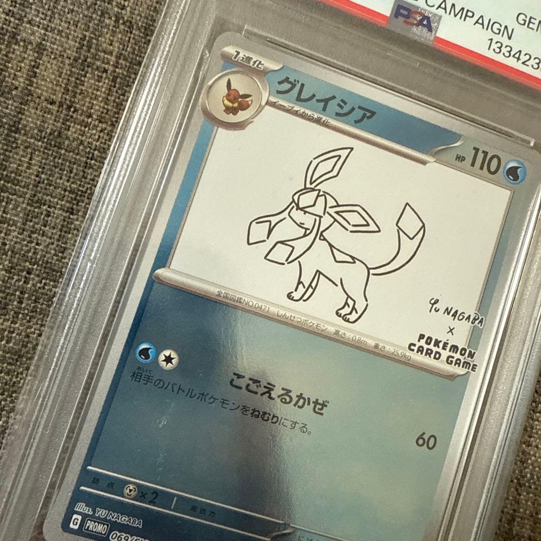 グレイシア プロモ　PSA10 YU NAGABA