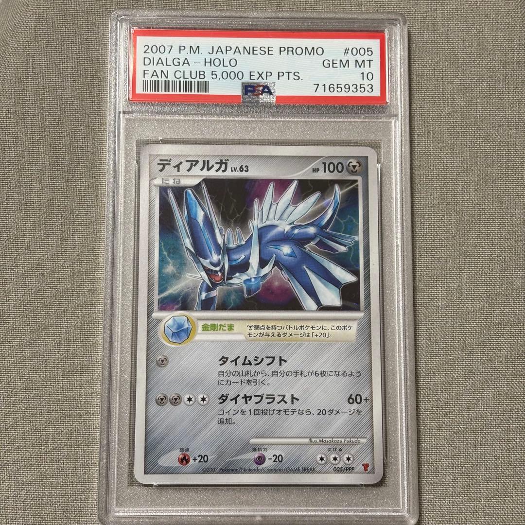 ディアルガ PSA10 プロモ ポケモンカードゲーム　プレイヤーズ