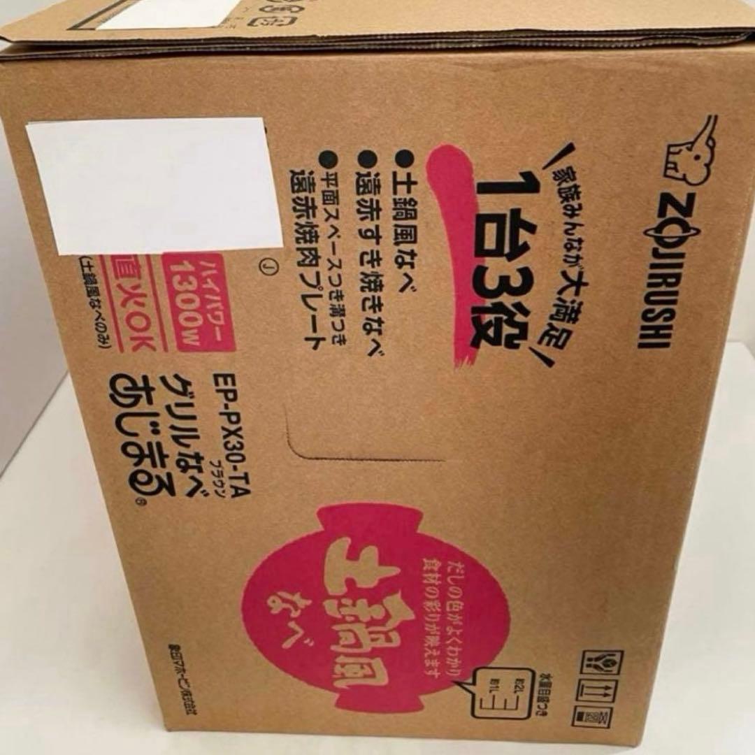 象印グリルなべ あじまる 1台3役