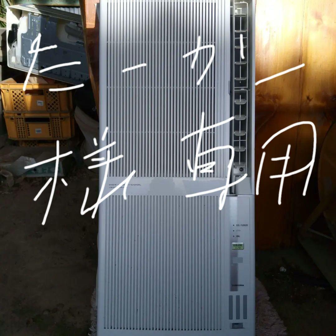 CORONA 窓用エアコン 自動運転機能