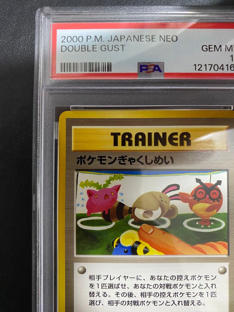 ポケモンぎゃくしめい 旧裏 PSA10 ポケモンカード　世界で38枚