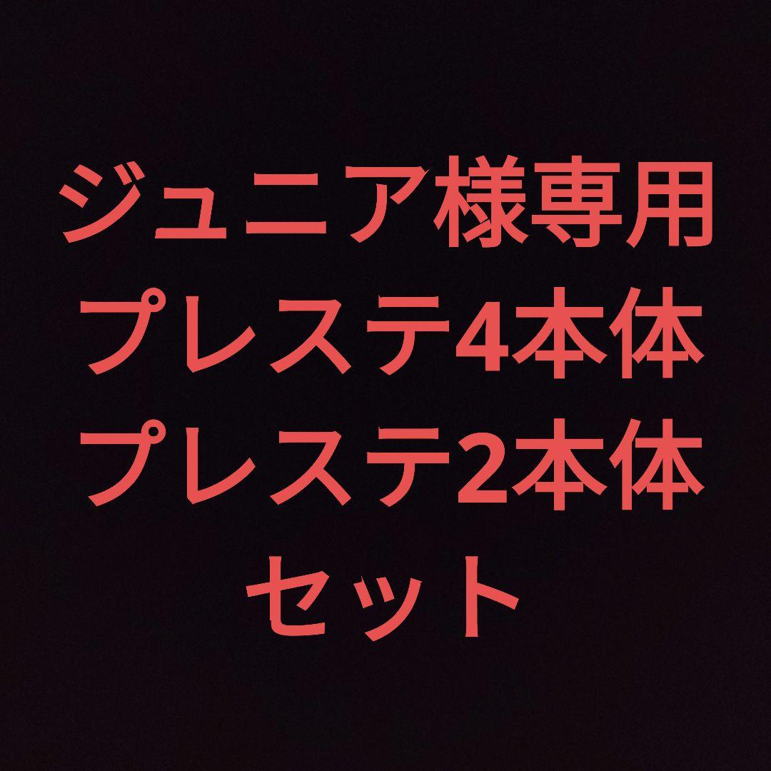 ジュニア専用 プレステ4・2本体セット