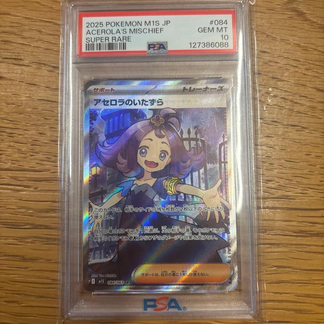 アセロラのいたずら sr PSA10