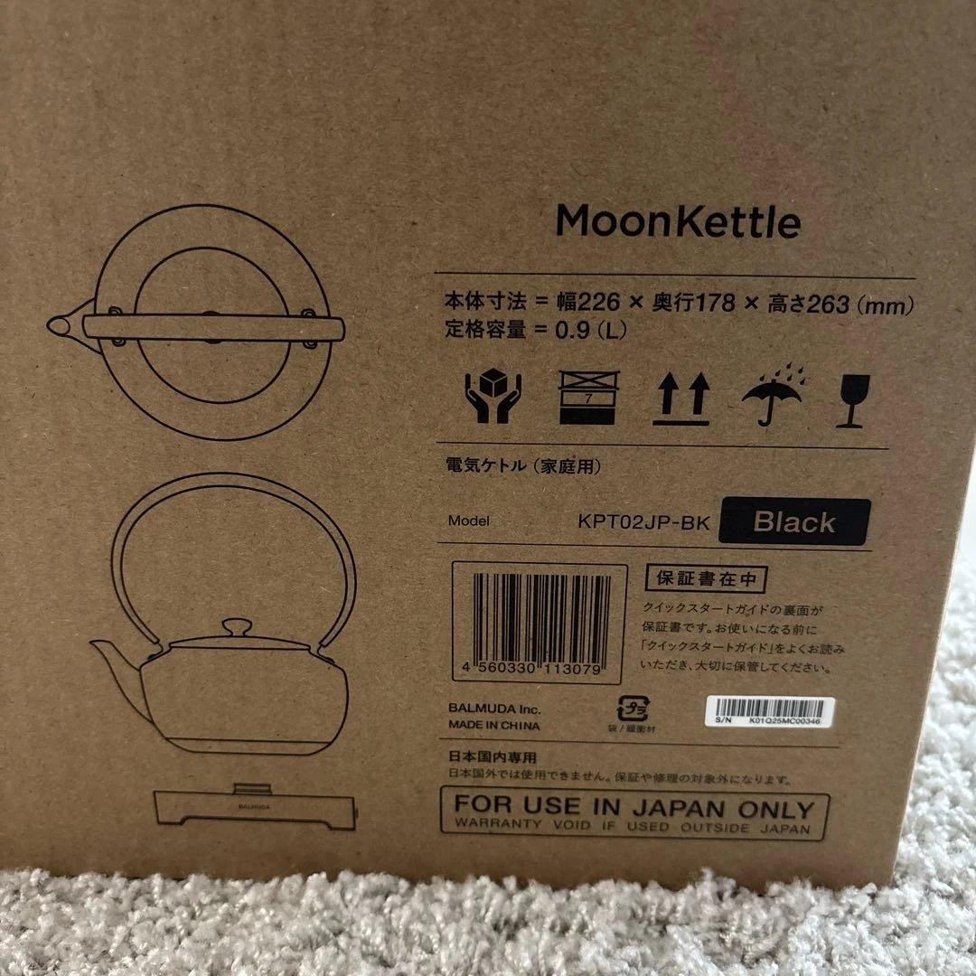 BALMUDA MoonKettle ブラック KPT02JP-BK