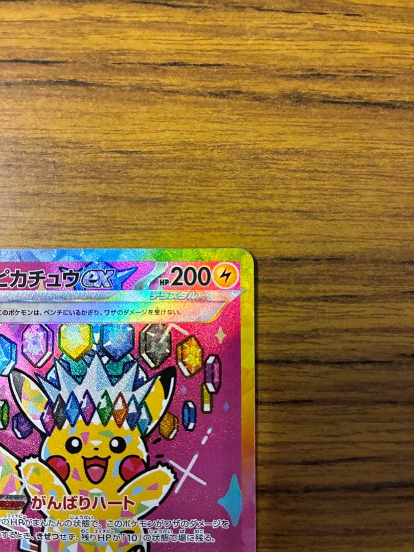 ポケモンカード ピカチュウex SAR MEGAドリームex 234/193