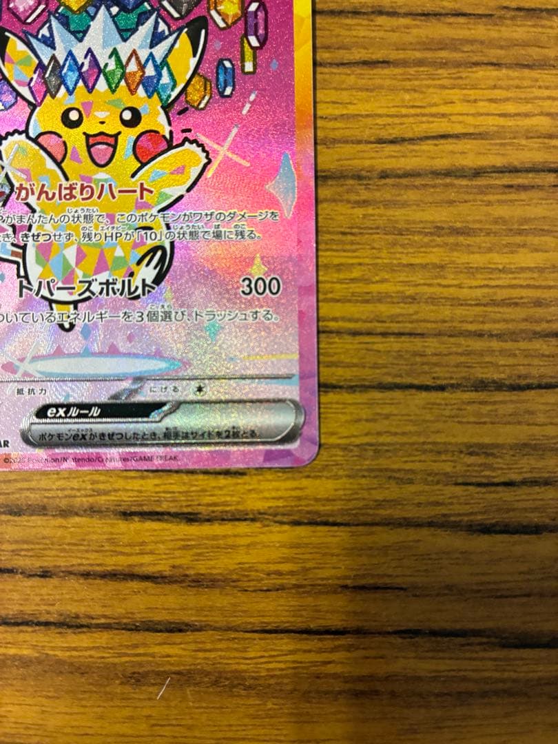 ポケモンカード ピカチュウex SAR MEGAドリームex 234/193