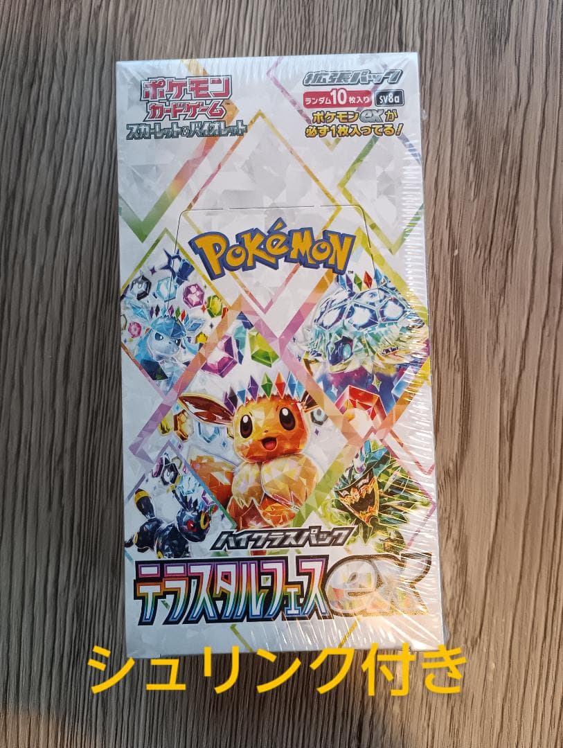 ポケモンカードゲーム テラスタルフェスex シュリンク付き
