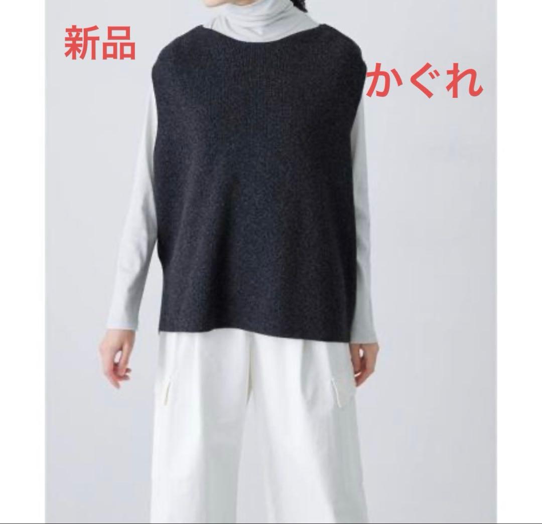 新品 かぐれ ドライコットンニットベスト