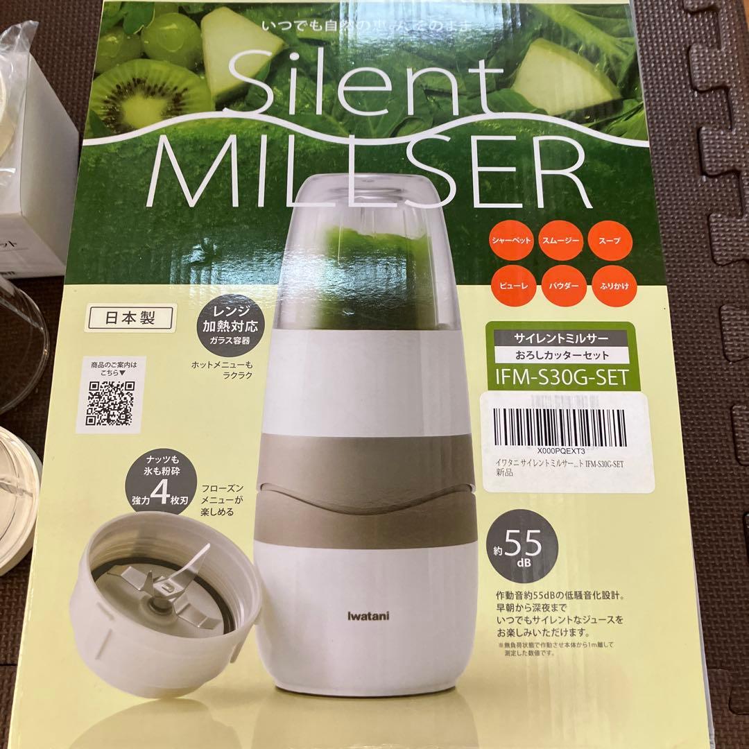 Iwatani Silent MILLSER 岩谷産業 サイレントミルサー