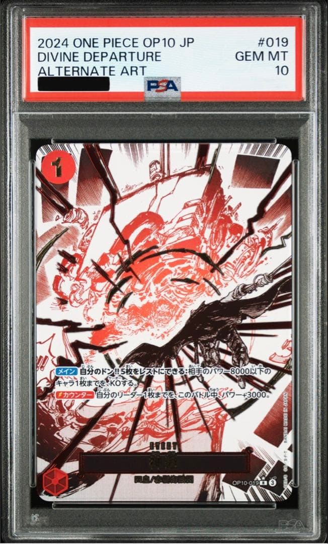 PSA10 ワンピースカード OP10-019 神避 パラレル シャンクス