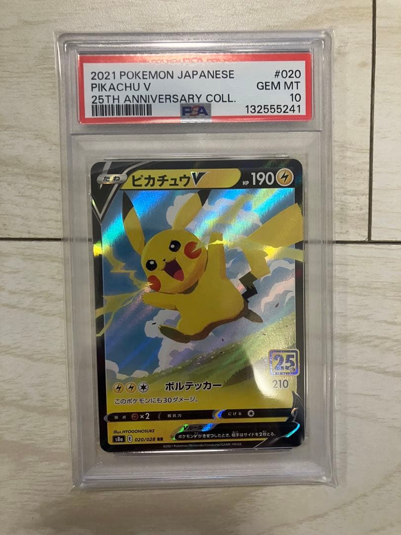 ピカチュウv 3連番セット