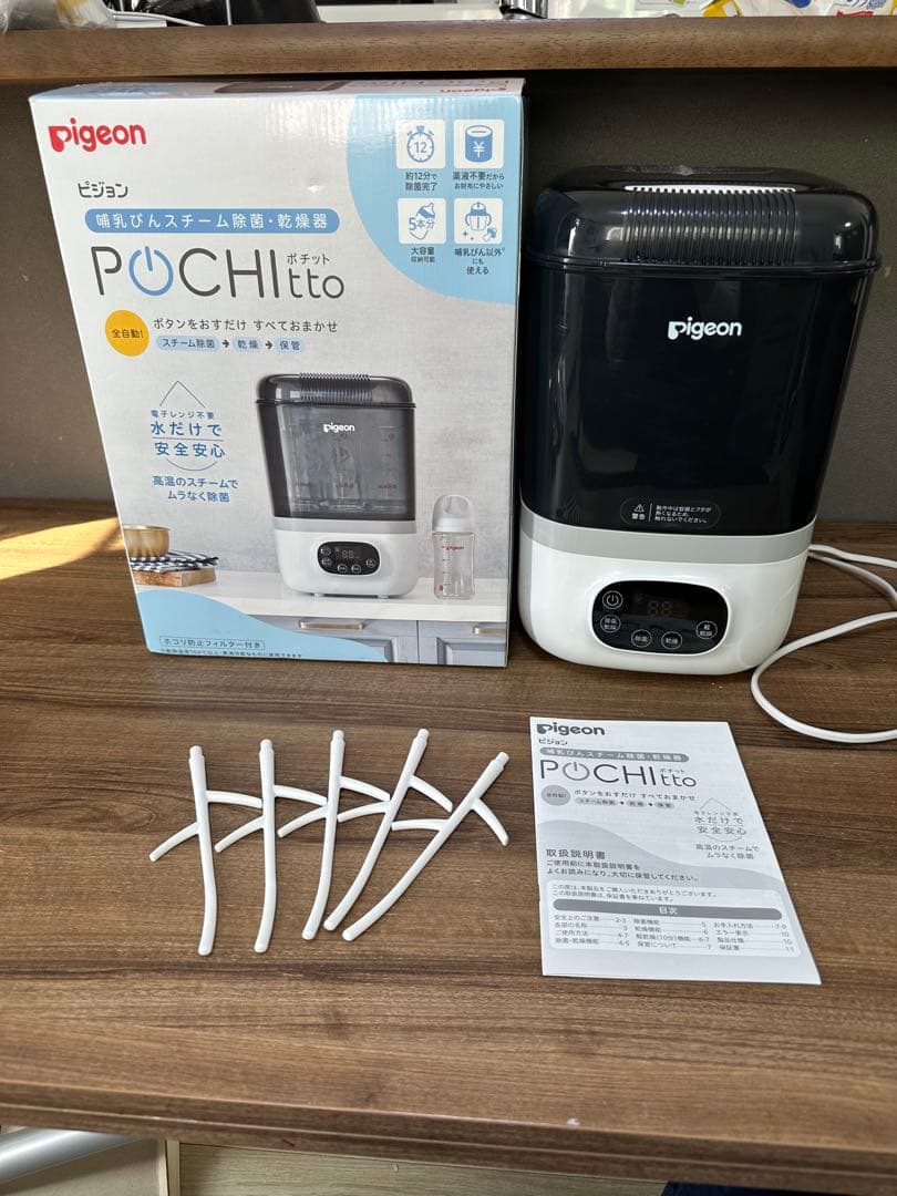 Pigeon Pochiitto 自動消毒・温め機能