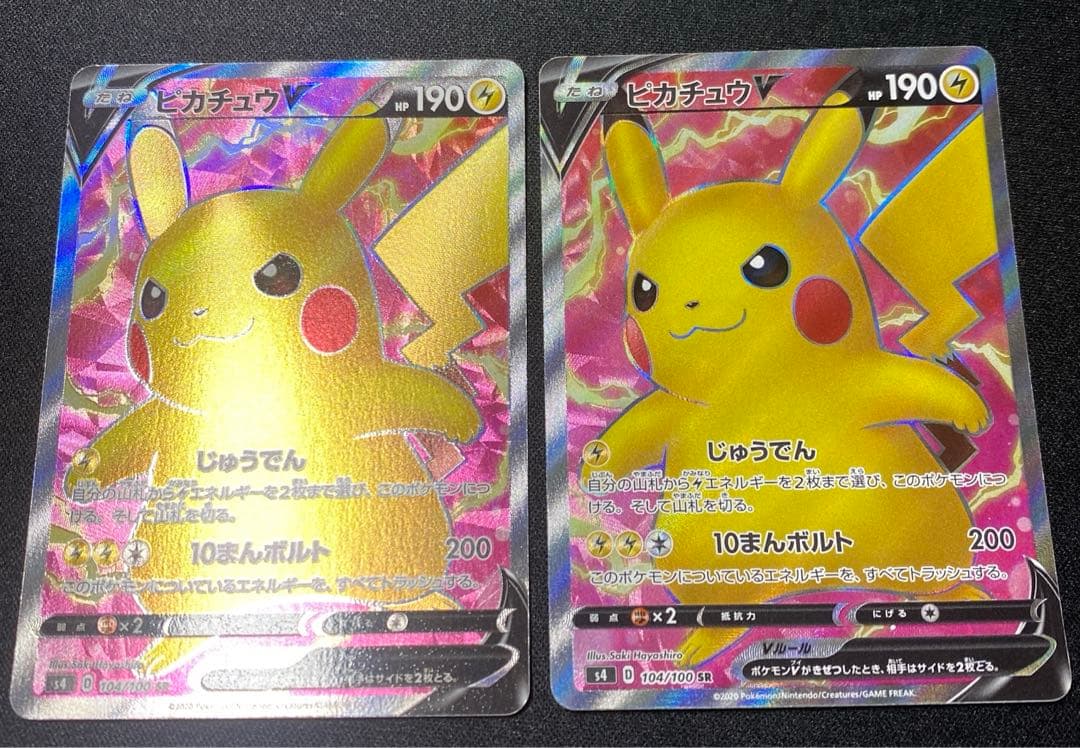 「美品」ピカチュウV SR S4 仰天のボルテッカー 104/100