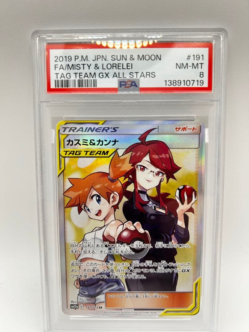 PSA8 カスミ&カンナ SR SM12a タッグオールスターズ