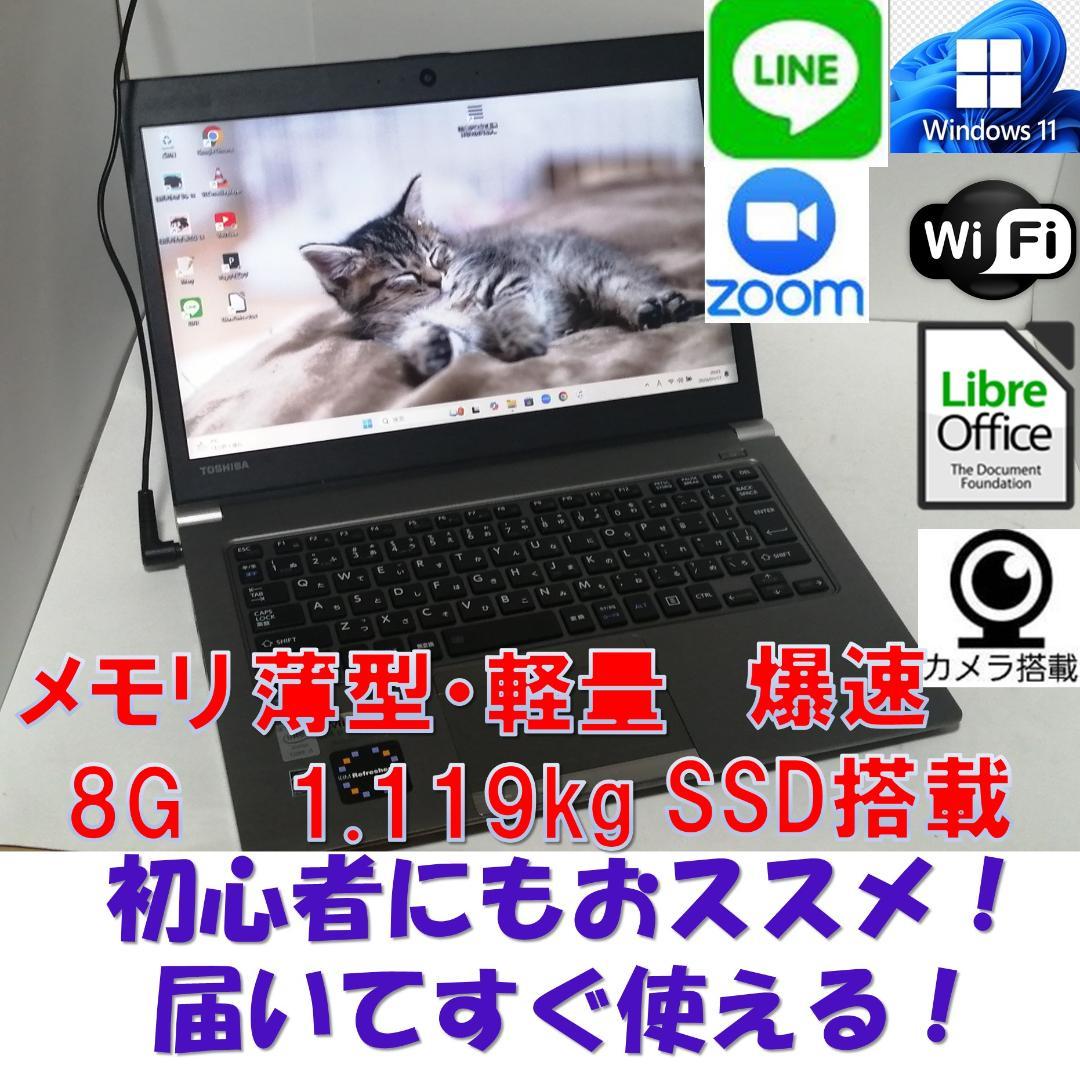 A022Windows11東芝ノートパソコン爆速SSDメモリ8Goffice互換