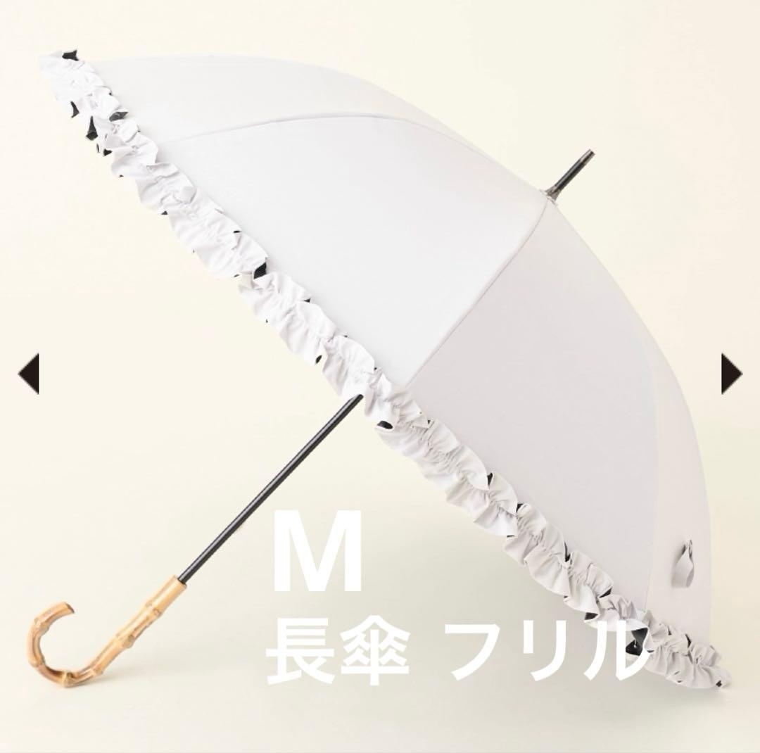 サンバリア100 日傘　長傘　完全遮光　フリル　無地　白　M